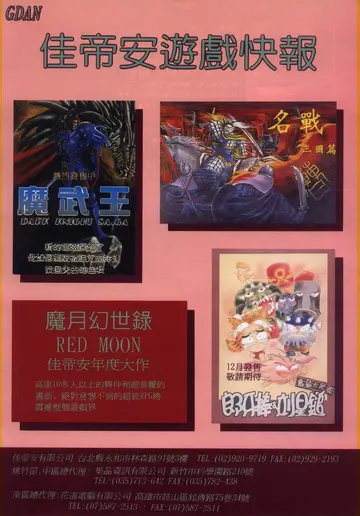 軟體世界 第80期 P201