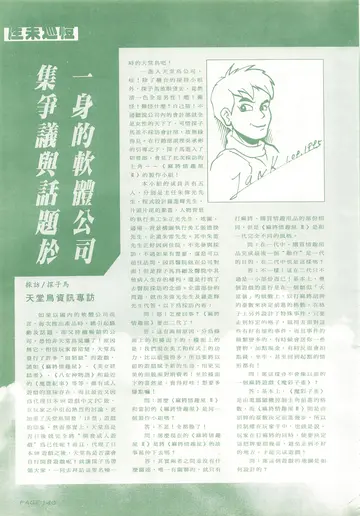電腦遊戲世界 No.127（1995-02）產業巡禮