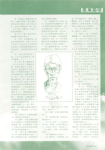 電腦遊戲世界 No.127（1995-02）產業巡禮