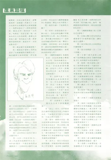 電腦遊戲世界 No.127（1995-02）產業巡禮