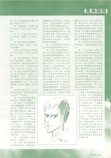 電腦遊戲世界 No.127（1995-02）產業巡禮