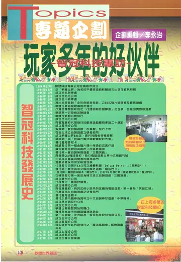 《軟體世界》第103期・智冠科技專訪