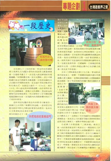 《軟體世界》第103期・智冠科技專訪
