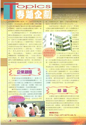 《軟體世界》第103期・智冠科技專訪
