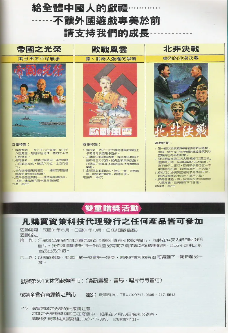 資策科技廣告（《軟體世界》第 40 期，頁 85）