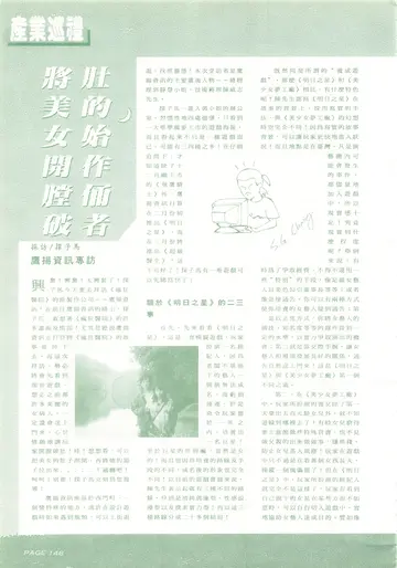 電腦遊戲世界 No.127（1995-02）產業巡禮
