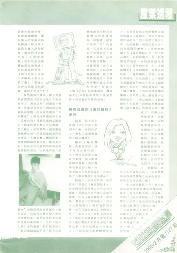電腦遊戲世界 No.127（1995-02）產業巡禮