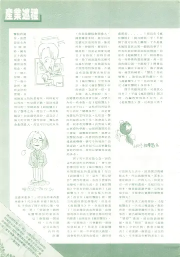 電腦遊戲世界 No.127（1995-02）產業巡禮