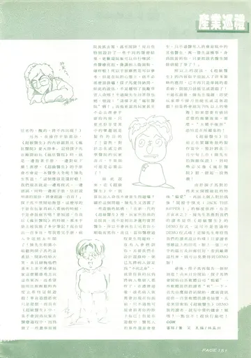 電腦遊戲世界 No.127（1995-02）產業巡禮