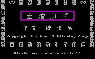 標題畫面，署名作者陳精誠與第三波版權（標題畫面）