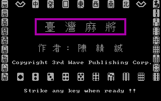 標題畫面，署名作者陳精誠與第三波版權