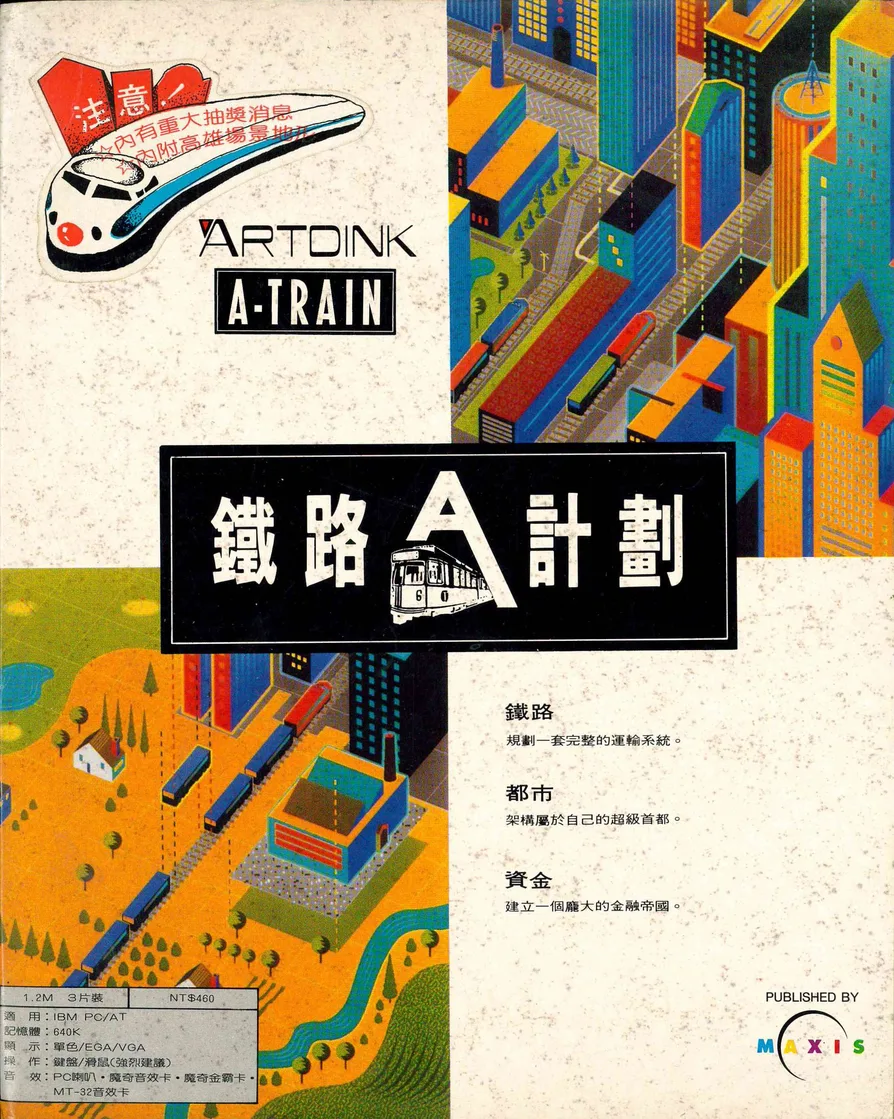 鐵路A計畫