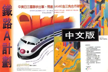 電腦遊戲世界 第103期・跨頁廣告（廣告）