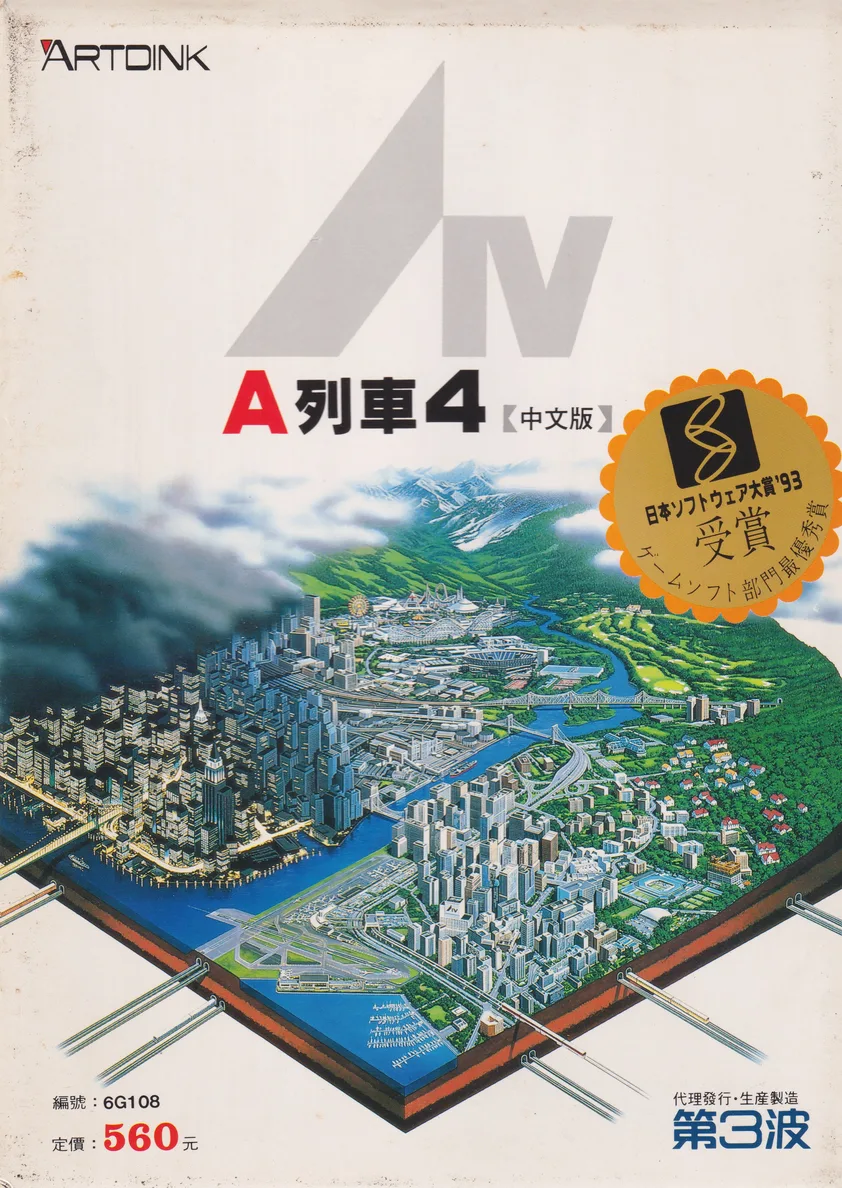 A列車4