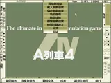 A列車4 截圖