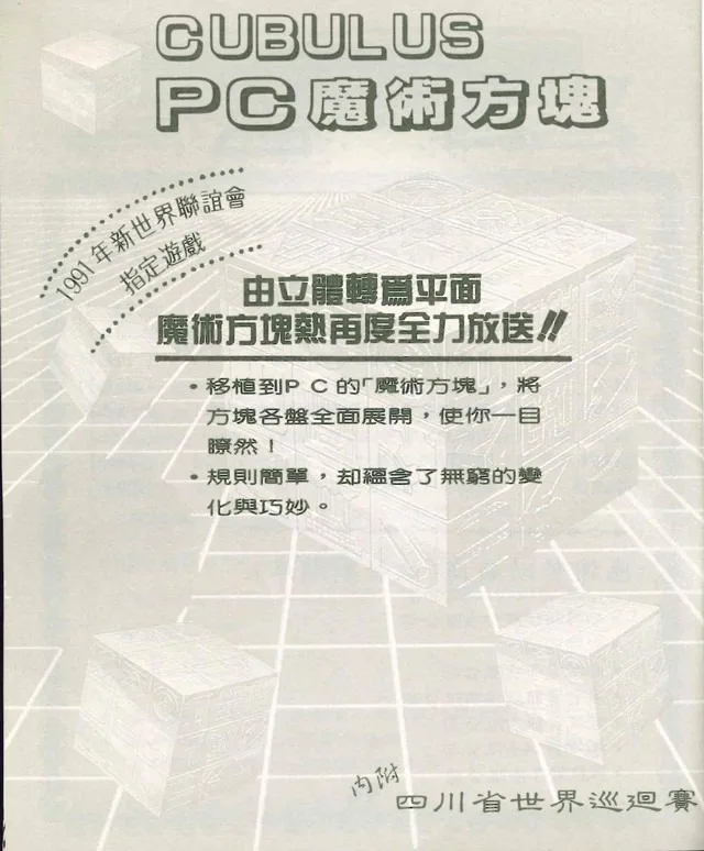 回到大魔域 說明書內廣告