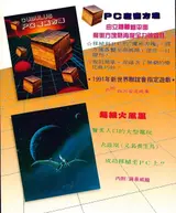 PC魔術方塊 廣告
