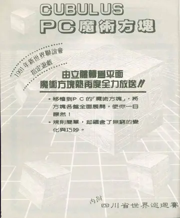 回到大魔域 說明書內廣告（廣告）
