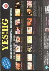 YES!HG 廣告