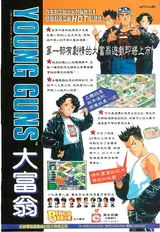 Young Guns 大富翁 廣告