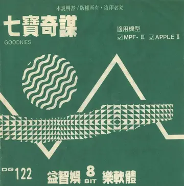 七寶奇謀（說明書封面）