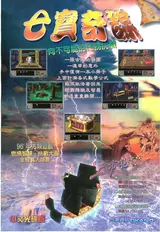 七寶奇謀（1996） 廣告