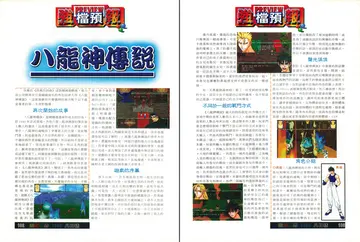 遊戲世界 第169期・強檔預報 p.182-183（報導）