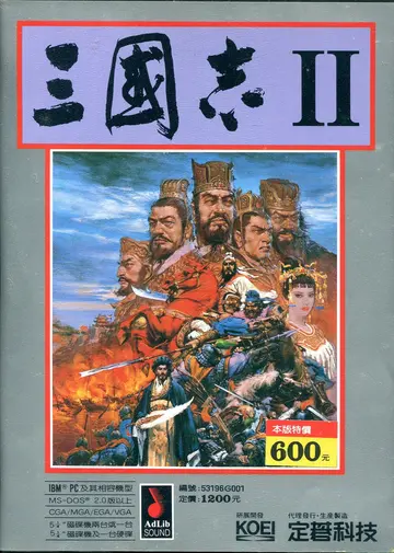 三國志II（包裝封面）