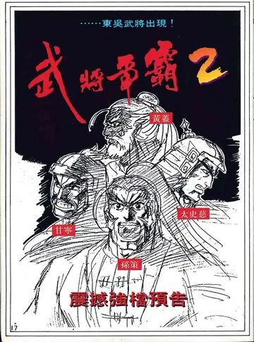 爆笑躲避球 說明書內廣告（廣告）