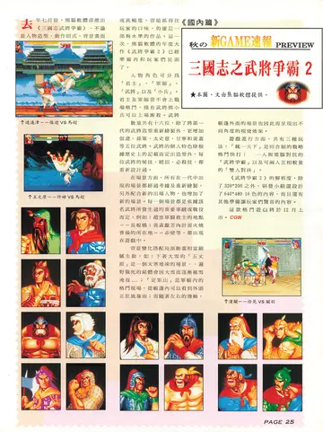 電腦遊戲世界 第124期（報導）