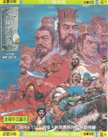 沿用光榮《三國志II》的封面（包裝封面）