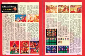 電腦遊戲世界 第125期（報導）