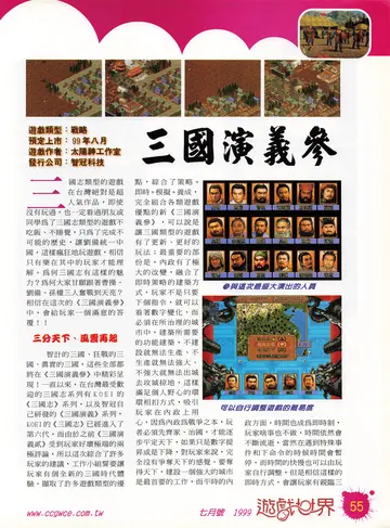 遊戲世界 第180期・強檔預報 p.55（報導）