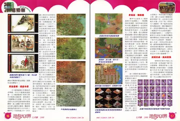 遊戲世界 第180期・強檔預報 p.56-57（報導）