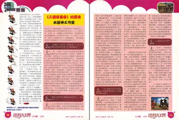 遊戲世界 第180期・強檔預報 p.58-59（報導）