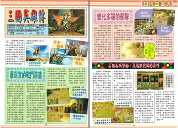 軟體世界第90期（報導）