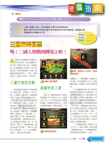 遊戲世界 第169期・採購指南 p.49（報導）