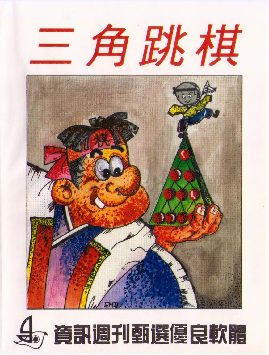 三角跳棋