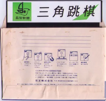 磁片