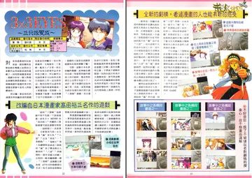 軟體世界 第81期（報導）