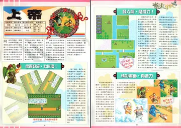 軟體世界 第81期（報導）