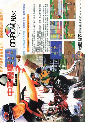電腦遊戲世界 第127期（廣告）