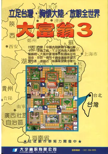 軟體世界 第81期（廣告）