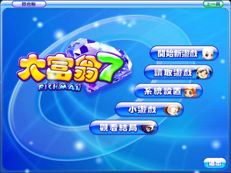 大富翁7