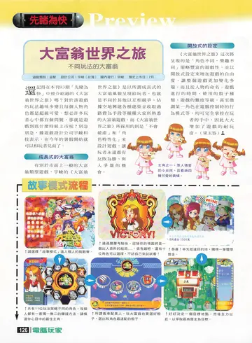 電腦玩家 第96期・先睹為快 p.126（報導）