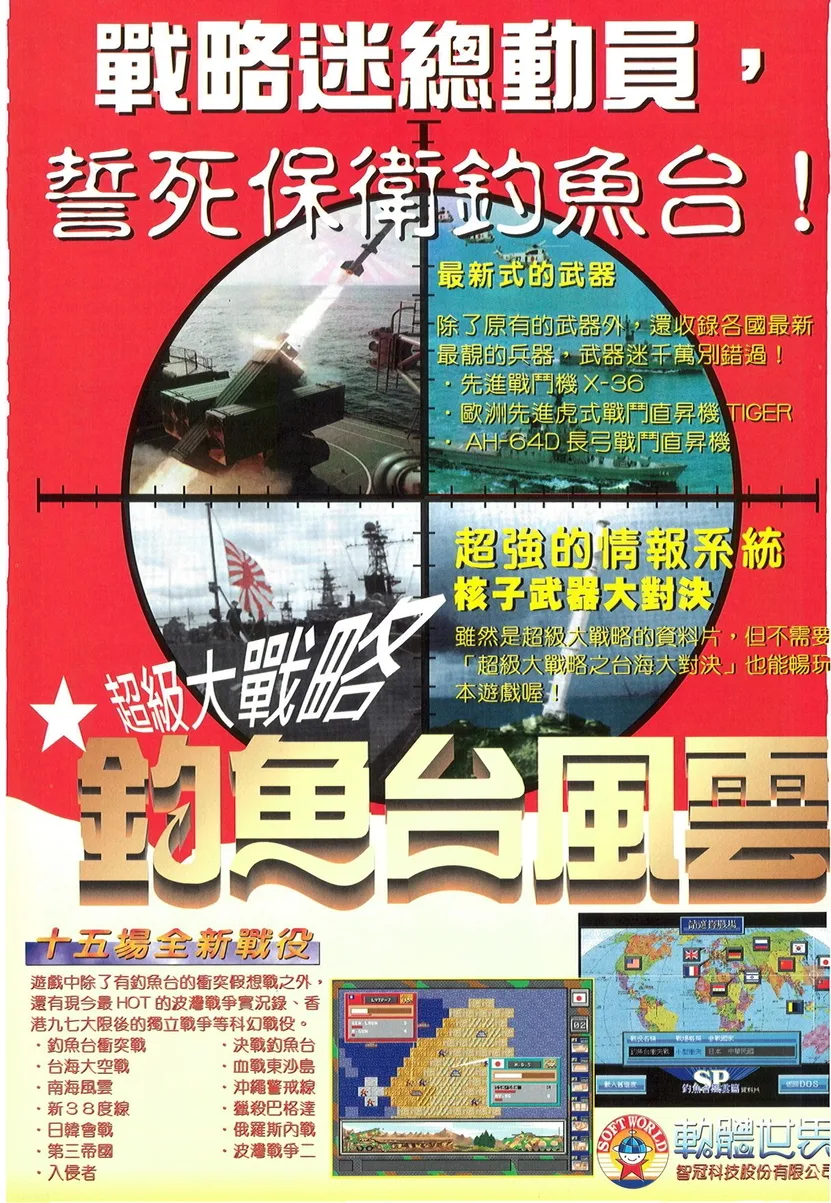 軟體世界第91期