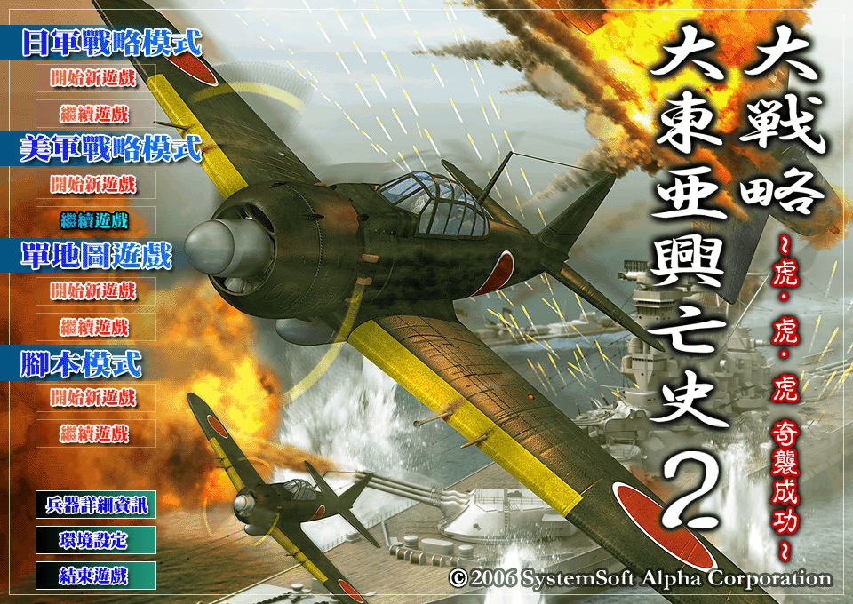大戰略：大東亞興亡史2