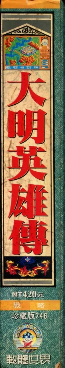 珍藏版246（包裝側面）