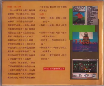 精訊版（包裝背面）