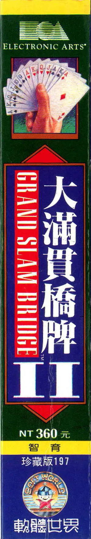 珍藏版197（包裝側面）